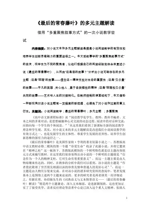 最后的常春藤叶主题探究