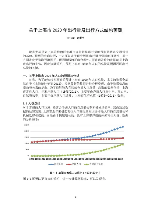 关于上海市2020年出行量及出行方式结构预测