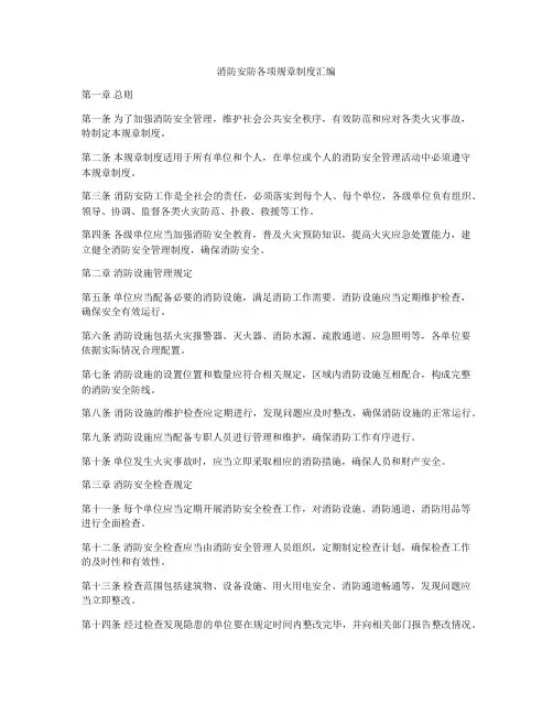 消防安防各项规章制度汇编