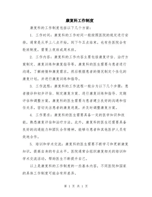 康复科工作制度