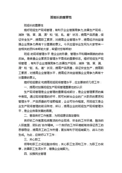 班组长的重要性