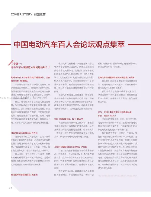 中国电动汽车百人会论坛观点集萃