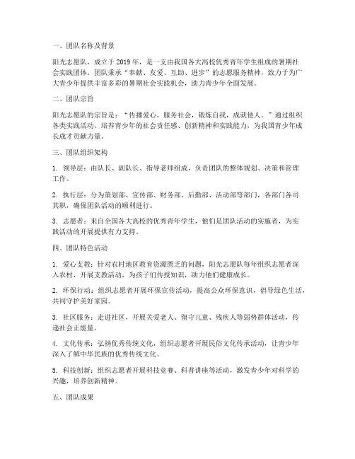 暑期社会实践团体介绍
