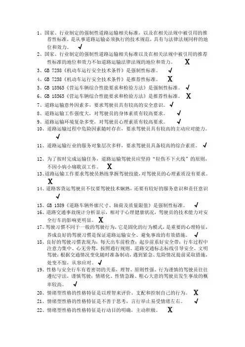 驾驶员继续教育试题