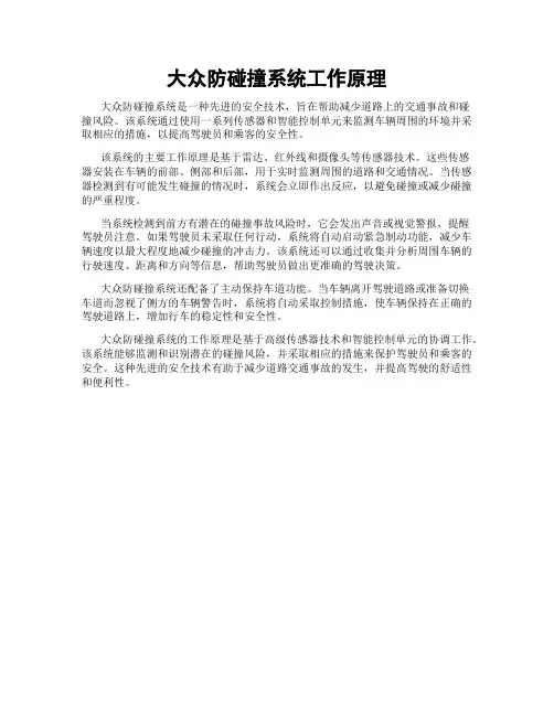 大众防碰撞系统工作原理