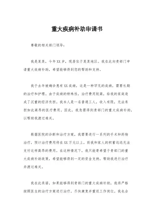 重大疾病补助申请书