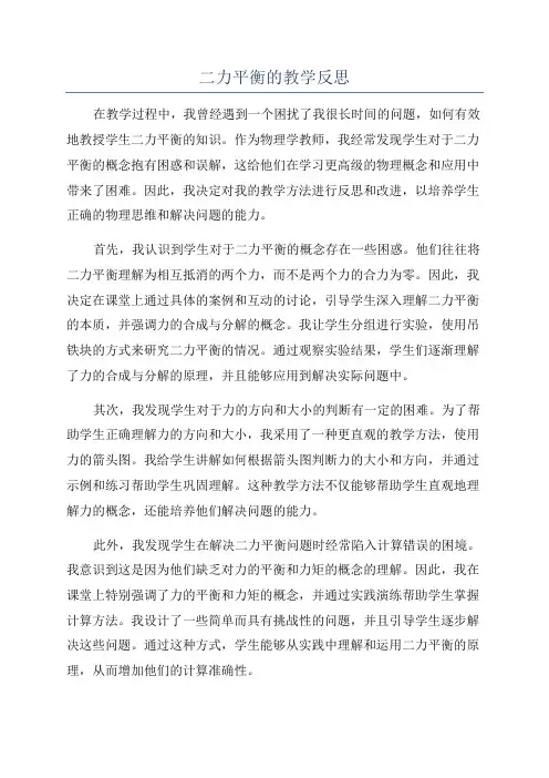 二力平衡的教学反思