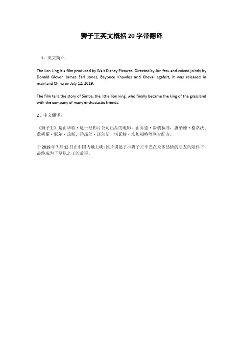 狮子王英文概括20字带翻译
