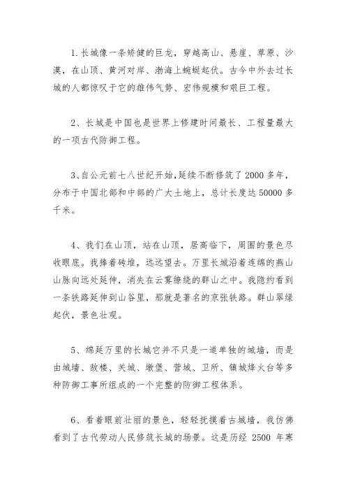 简短介绍描述长城