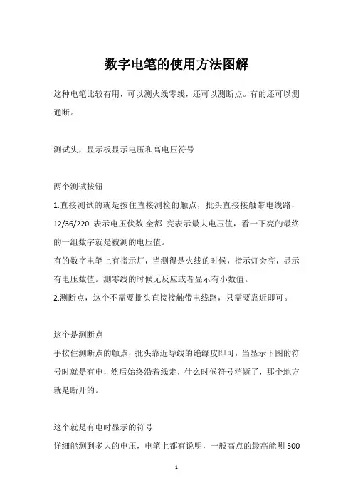 数字电笔的使用方法图解 