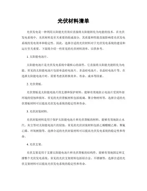 光伏材料清单