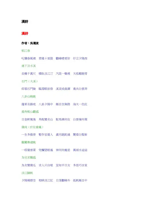 吴浊流汉诗