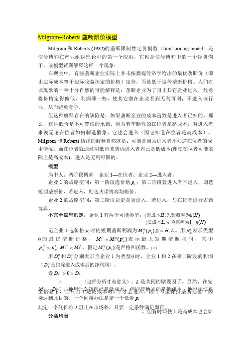 07Milgrom-Roberts垄断限价模型