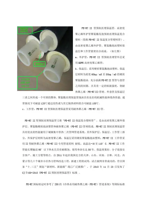 预制直埋保温管PE-RT II型管