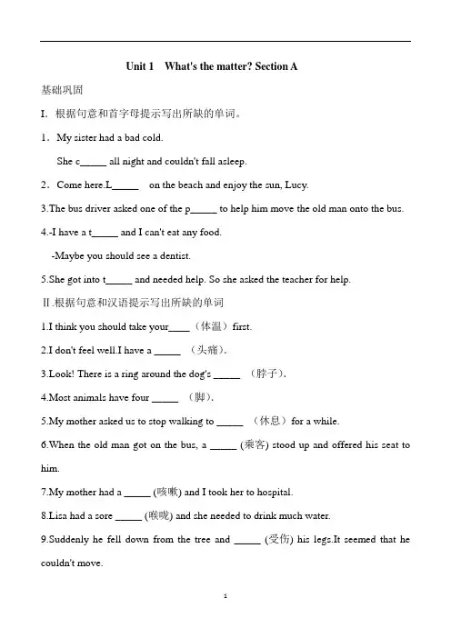人教八年级下册英语 Unit 1 SectionA 同步练习(含答案)