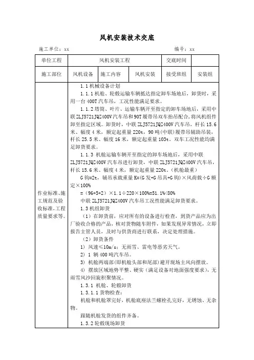 风机安装技术交底