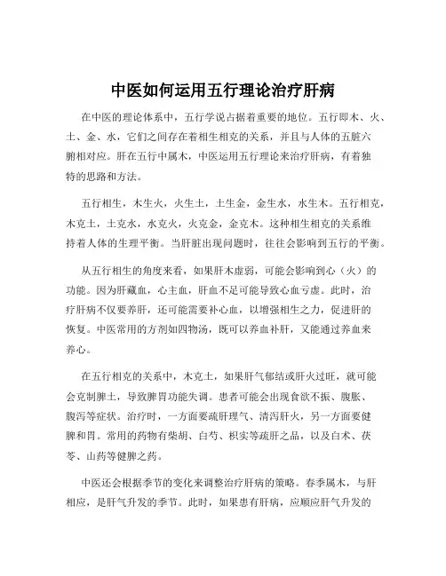 中医如何运用五行理论治疗肝病