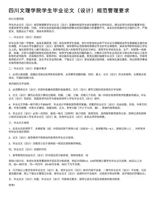 四川文理学院学生毕业论文（设计）规范管理要求