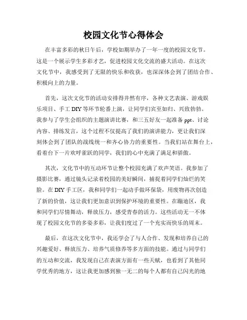 校园文化节心得体会