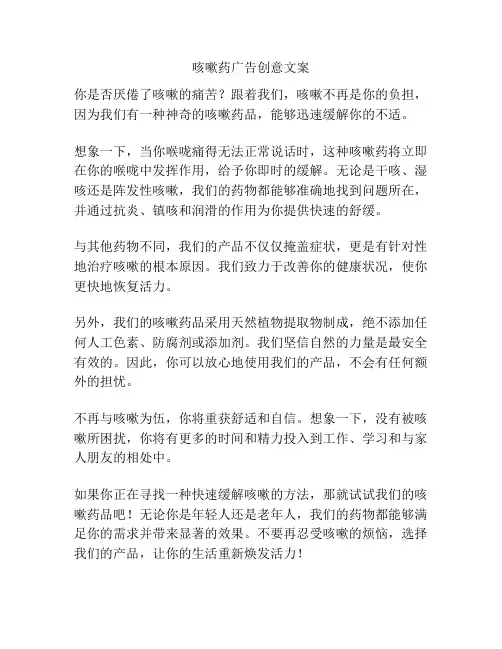 咳嗽药广告创意文案