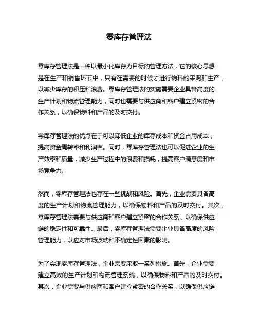零库存管理法