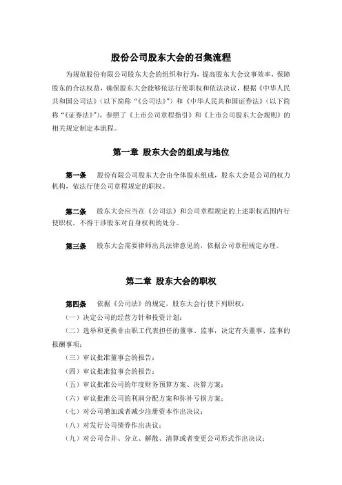 股东大会召集流程