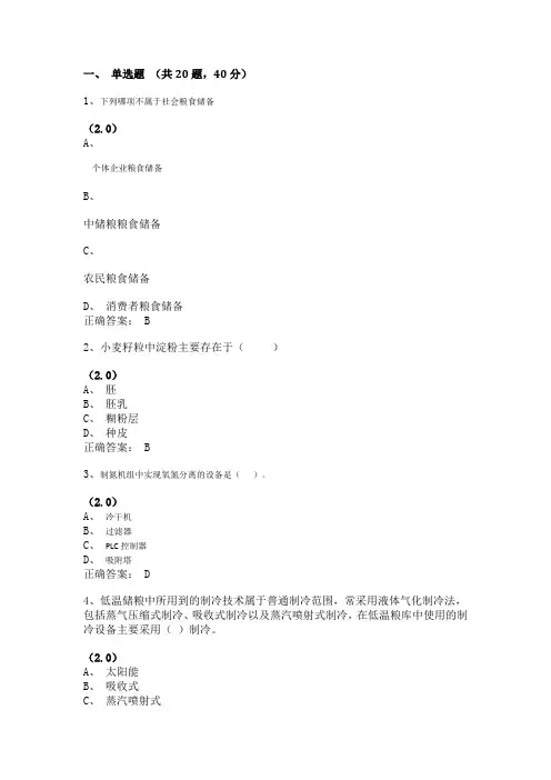 粮油加工工艺学复习资料