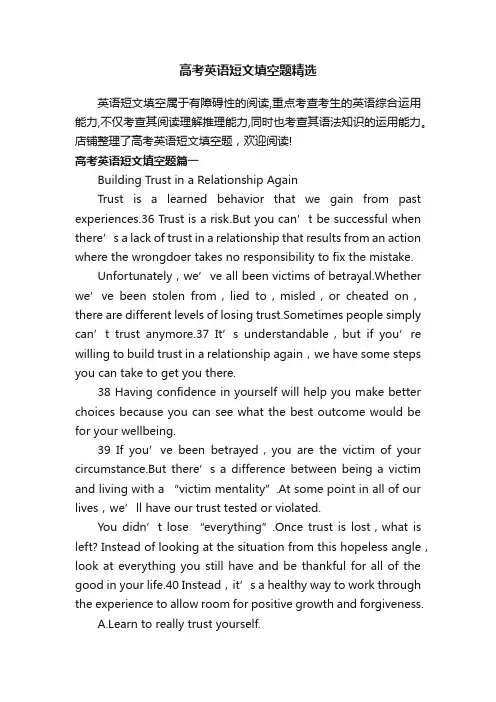 高考英语短文填空题精选