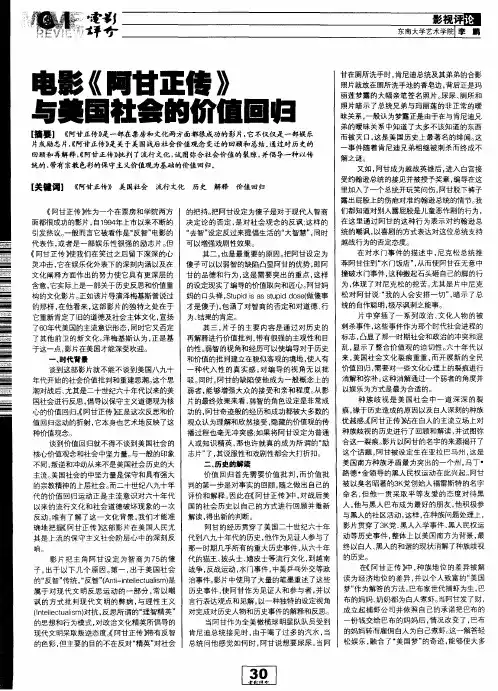 电影《阿甘正传》与美国社会的价值回归