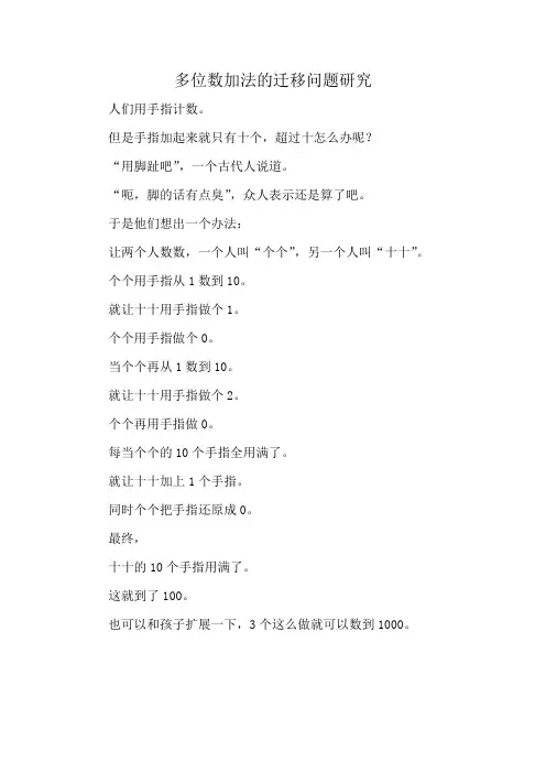 多位数加法的迁移问题研究