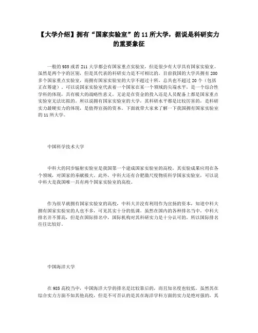 【大学介绍】拥有“国家实验室”的11所大学,据说是科研实力的重要象征