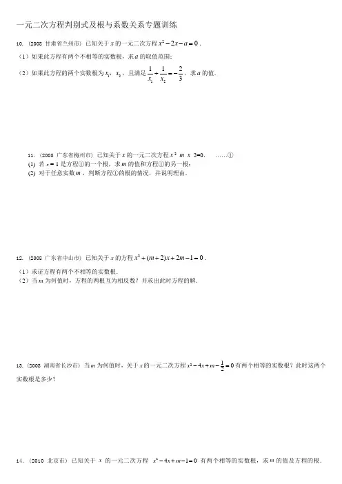 一元二次方程判别式及根与系数关系专题训练(含答案)