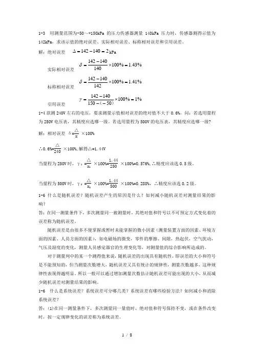 自动检测技术期末检测题及答案