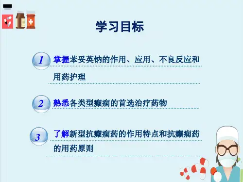 抗癫痫药(药理学)