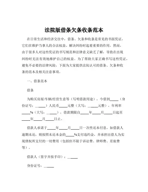 法院版借条欠条收条范本
