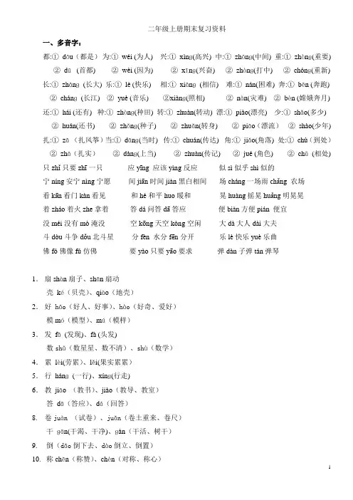 上海小学二年级上册语文复习知识点整理