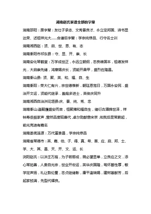湖南赵氏家谱全部的字辈