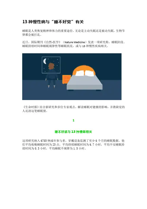 13种慢性病与“睡不好觉”有关