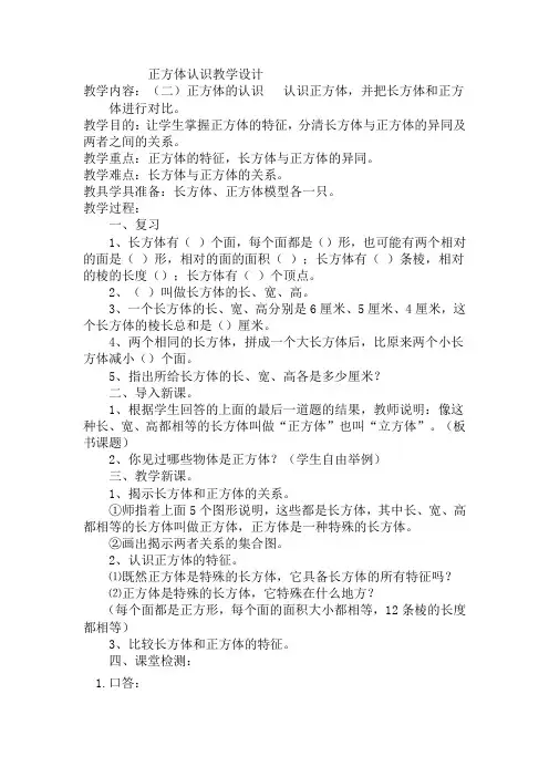 正方体认识教学设计