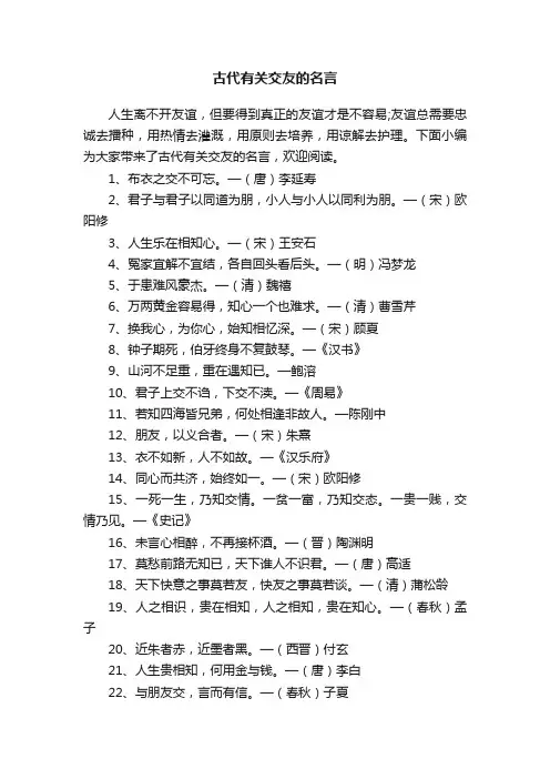 古代有关交友的名言