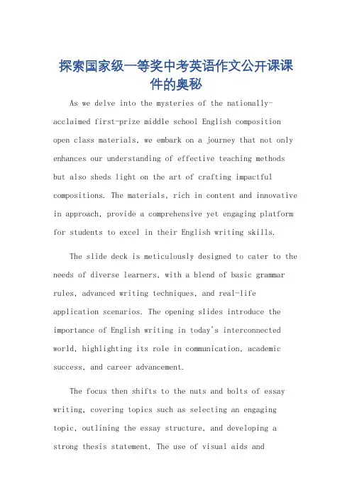 国家级一等奖中考英语作文公开课课件