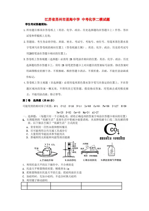 中考化学二模试题