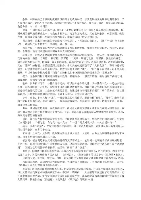 中国古代文学史元明清超全名词解释考试必考