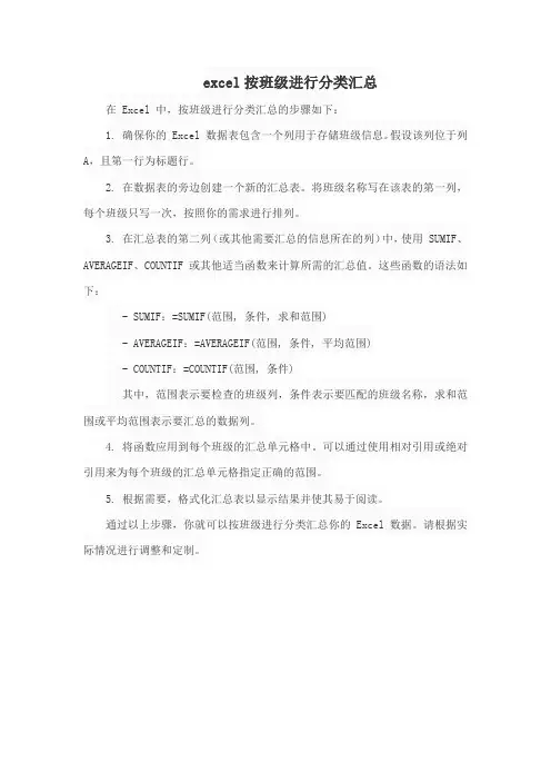 excel按班级进行分类汇总
