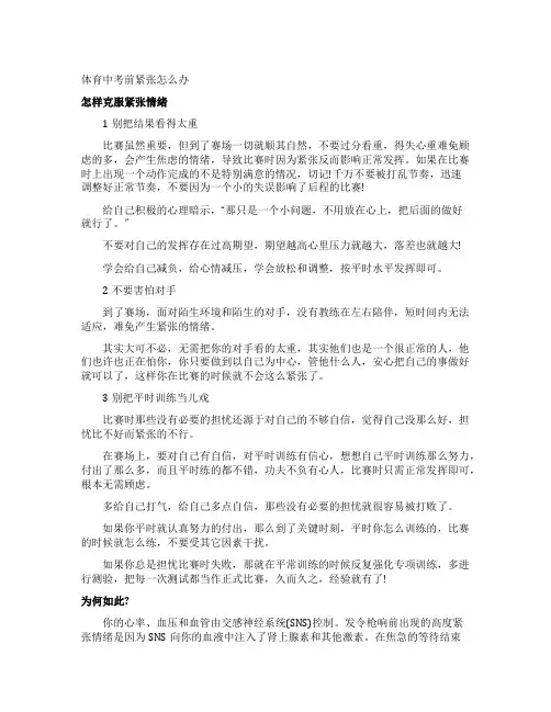 体育中考前紧张怎么办