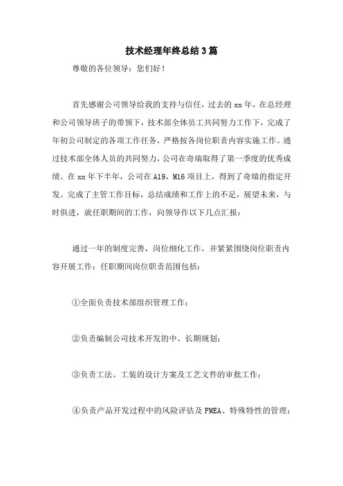 技术经理年终总结3篇