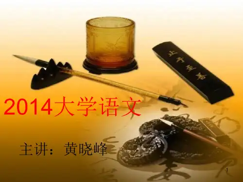大学语文第八讲汪曾祺ppt课件