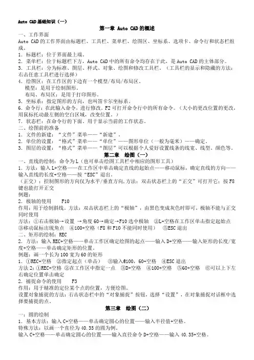 Auto_CAD毕业论文