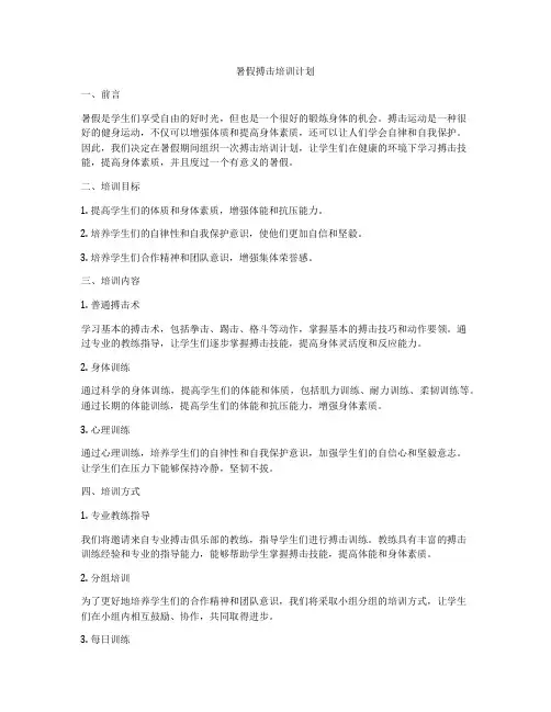 暑假搏击培训计划