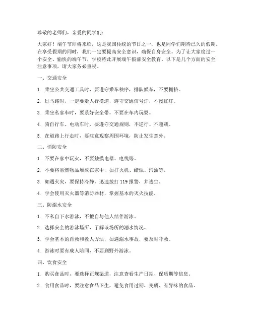小学生端午假前安全教育